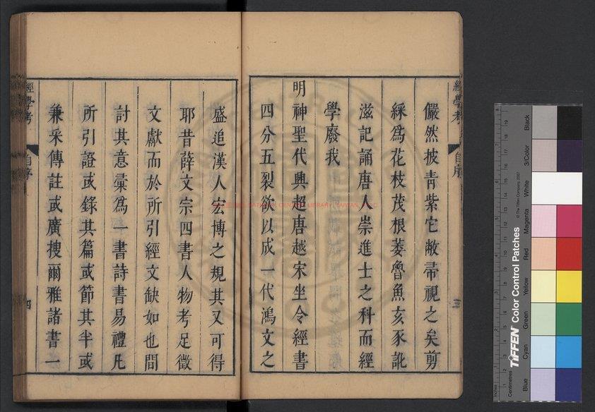 10833-四書經學考_(明)徐邦佐撰_明崇禎元年刊本1