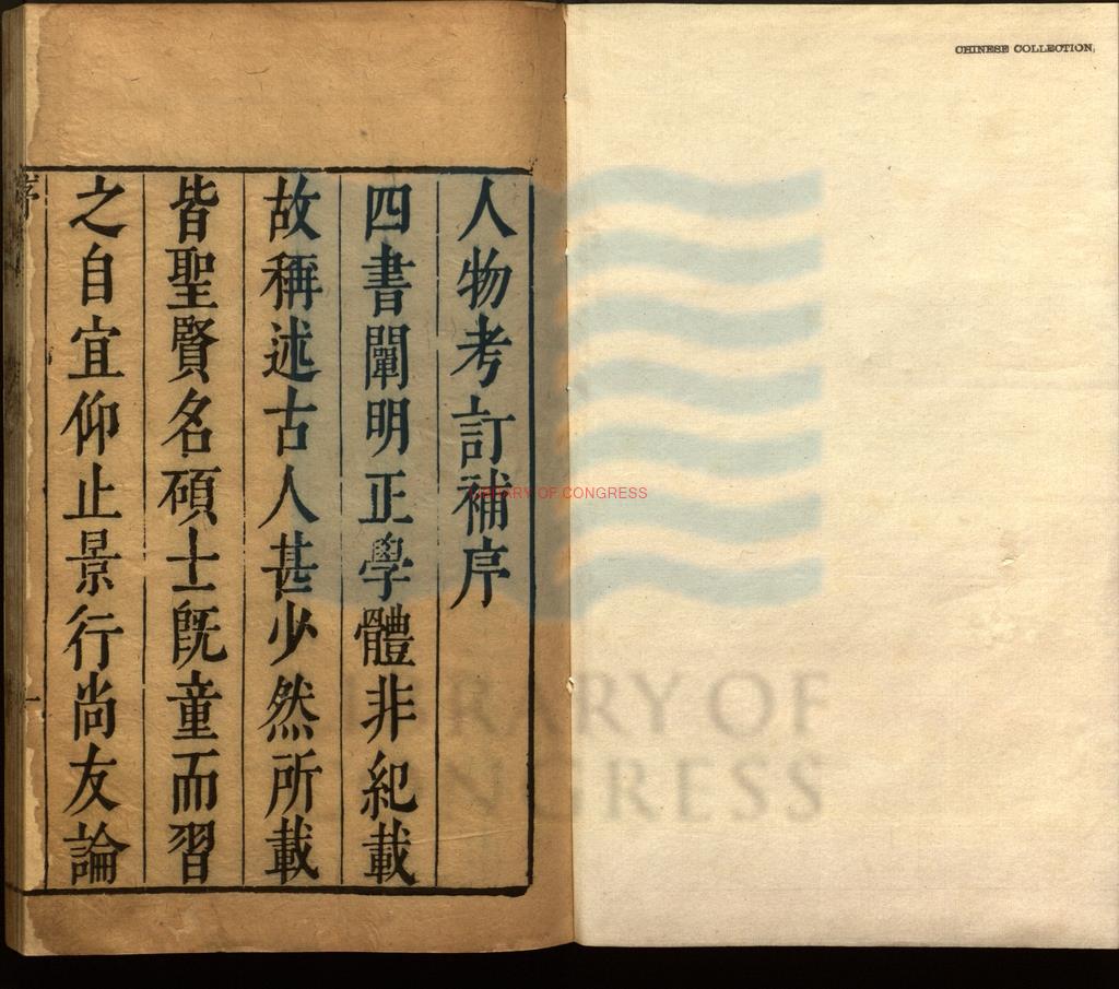 10845-四書人物考訂補四十卷_明李之藻序_薛應旂序_吳國倫序_明天啟間刻本0