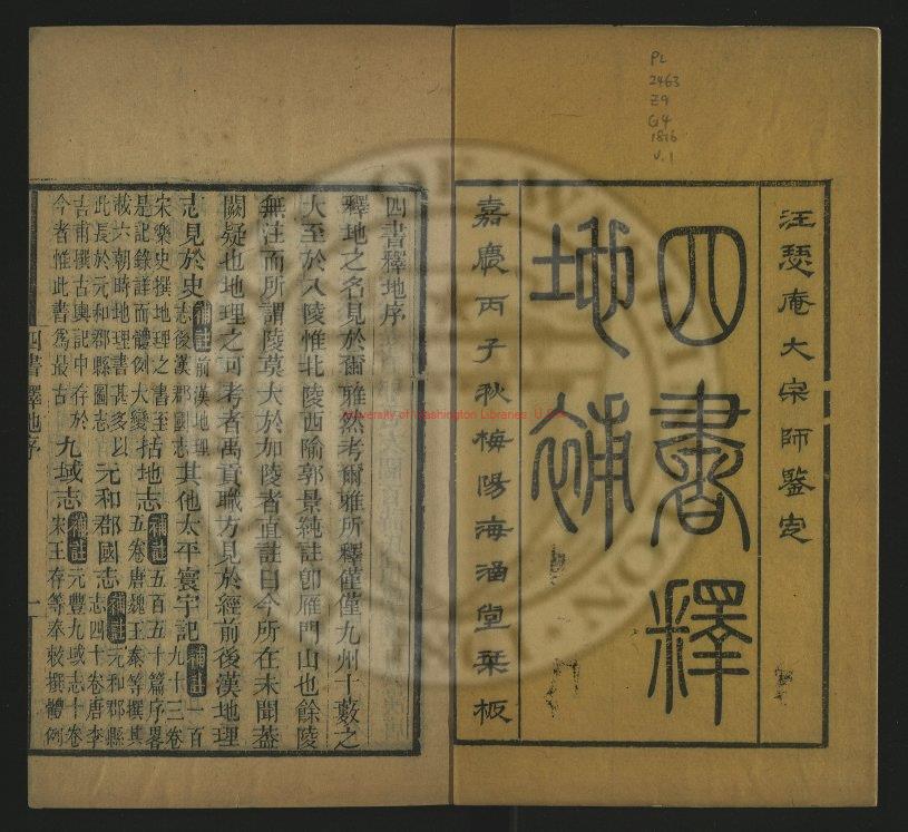 10846-四書釋地補1卷_續補1卷_又續補2卷_三續補2卷_清閻若璩撰清樊廷枚補註_清嘉慶丙子(21年_1816)梅陽海涵堂刊本0