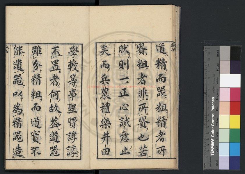 10850-四書圖史合考_(明)蔡清撰_題_日本寬文九年(清康熙八年_1669)中野氏刊本1