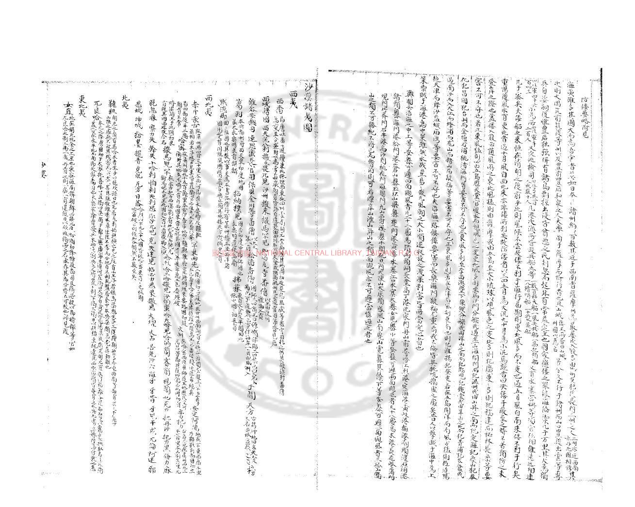 10871-四夷圖說_明嘉靖間(1522-1566)朱絲欄編繪本1