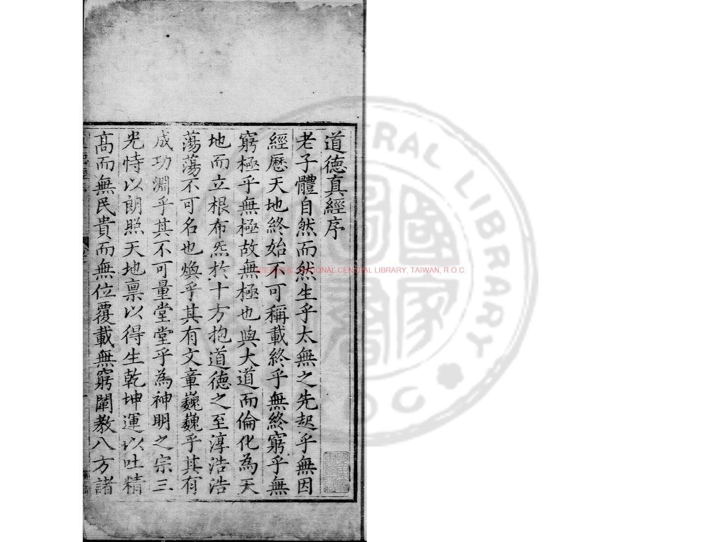 10879-四子_(明)施堯臣編_明萬曆辛巳(九年_1581)慎德書院覆刊施堯臣本0