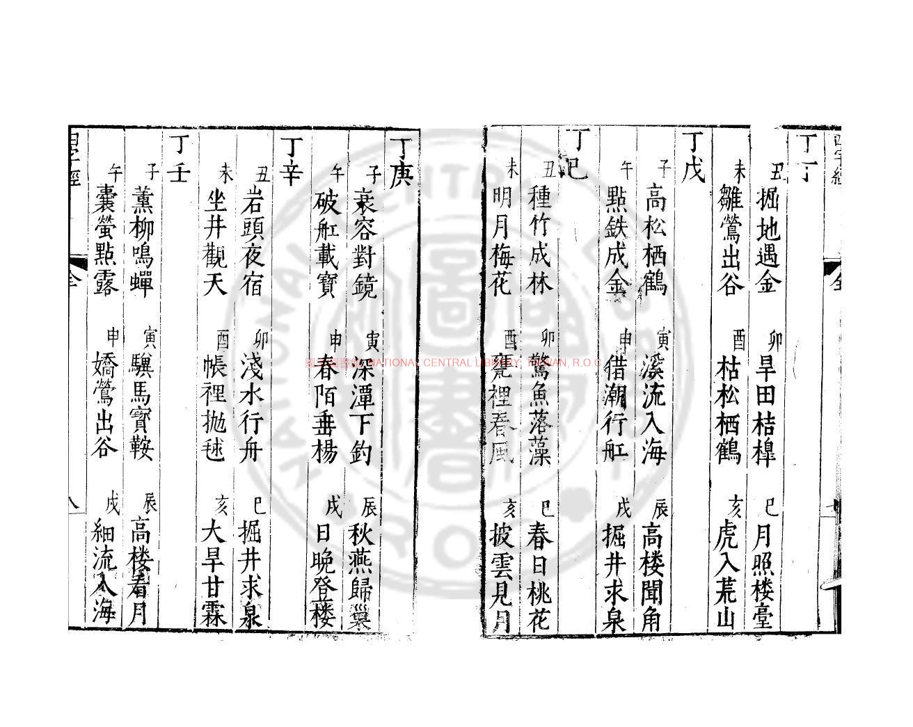 10882-四字經_(唐)德行禪師撰_明萬曆間(1573-1620)金陵荊山書林刊本1