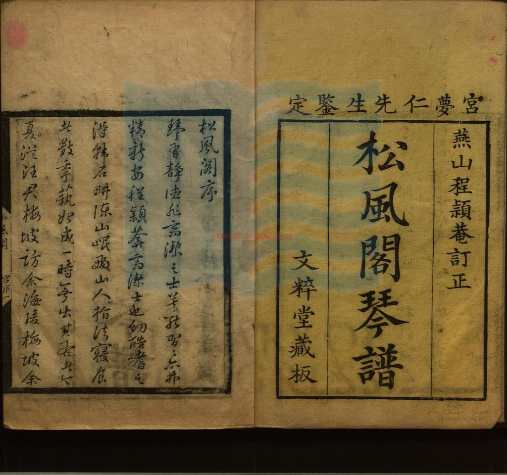 10887-松風閣琴譜（書名據書名葉題）二卷_清程雄選訂_清文粹堂藏板宮夢仁鍳定本。&_&_1644-19110