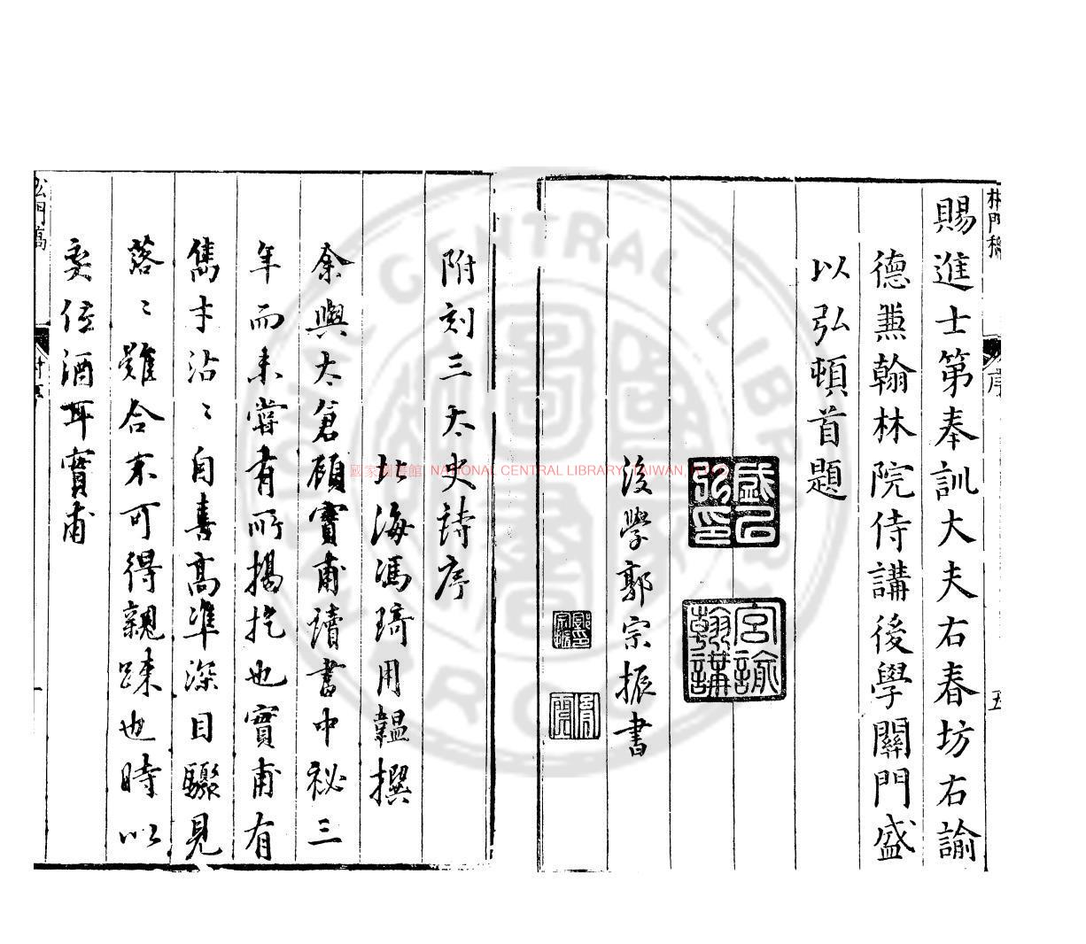 10892-松門稿_(明)王庭譔撰_明萬曆癸丑(41年_1613)汪學海華州刊本1