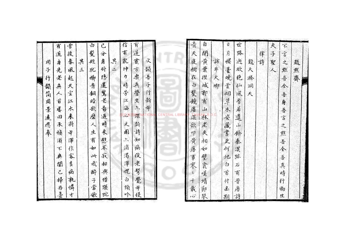 10901-松鄉先生集_(元)任士林撰_舊鈔本1