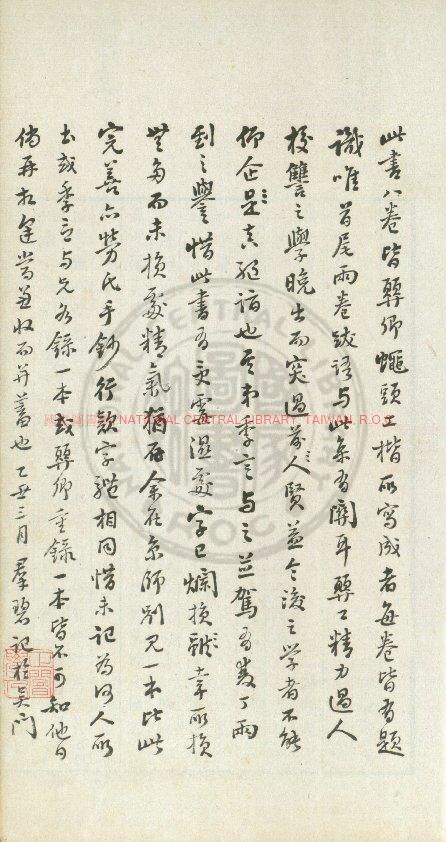 10907-松雨軒集_附錄一卷_(明)平顯撰_清咸豐丁巳(七年_1857)仁和勞權手鈔本0