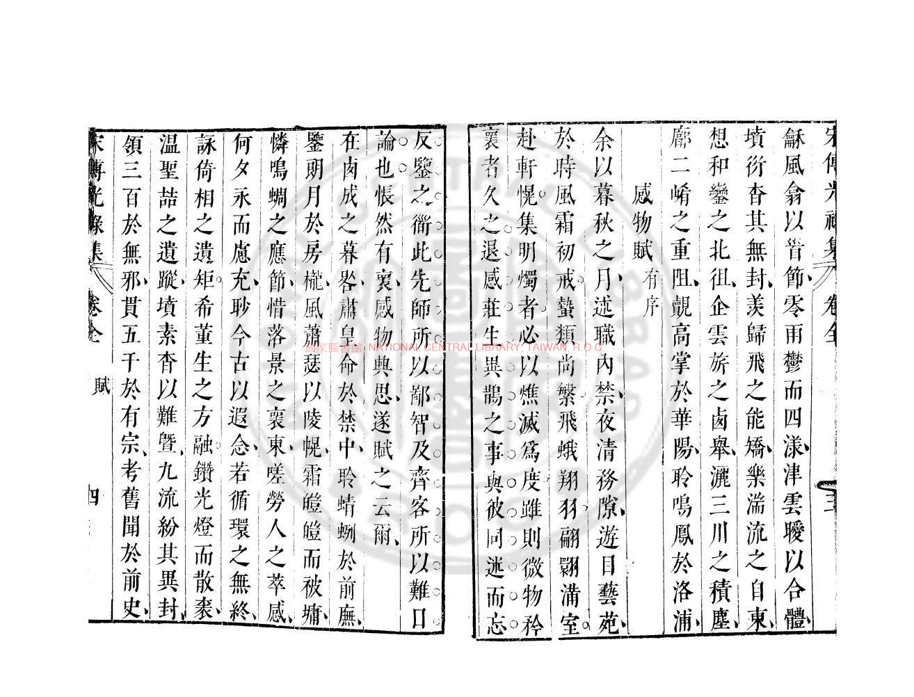 10940-宋傅光祿集_(劉宋)傅亮撰_明崇禎間(1628-1644)太倉張氏原刊本1