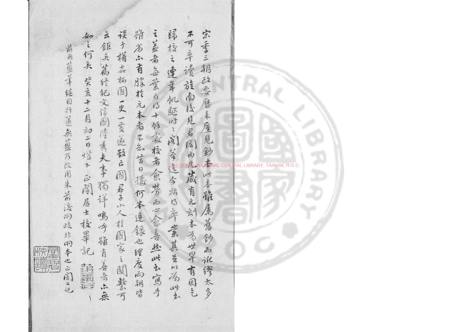 10947-宋季三朝政要_鄧邦述手校并題記_舊鈔本0