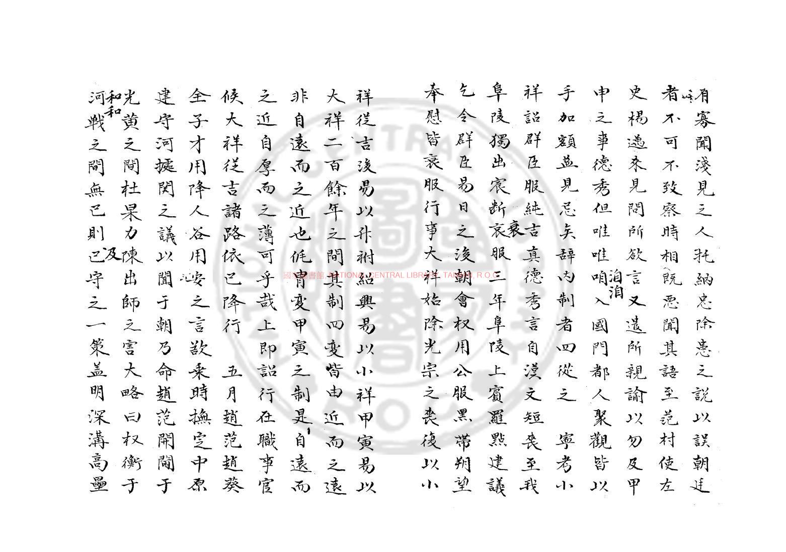 10947-宋季三朝政要_鄧邦述手校并題記_舊鈔本1