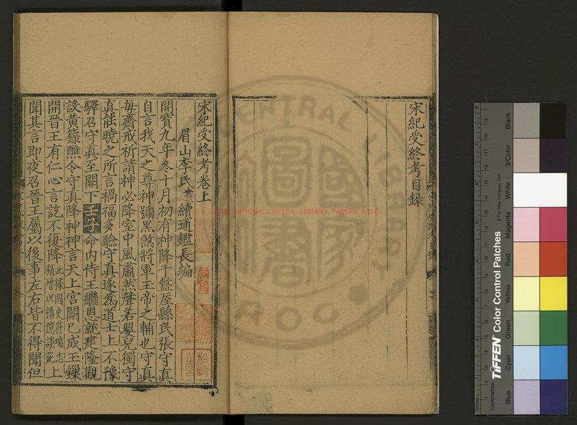 10948-宋紀受終考_(明)程敏政撰_明弘治四年(1491)婺源戴銑刊本1