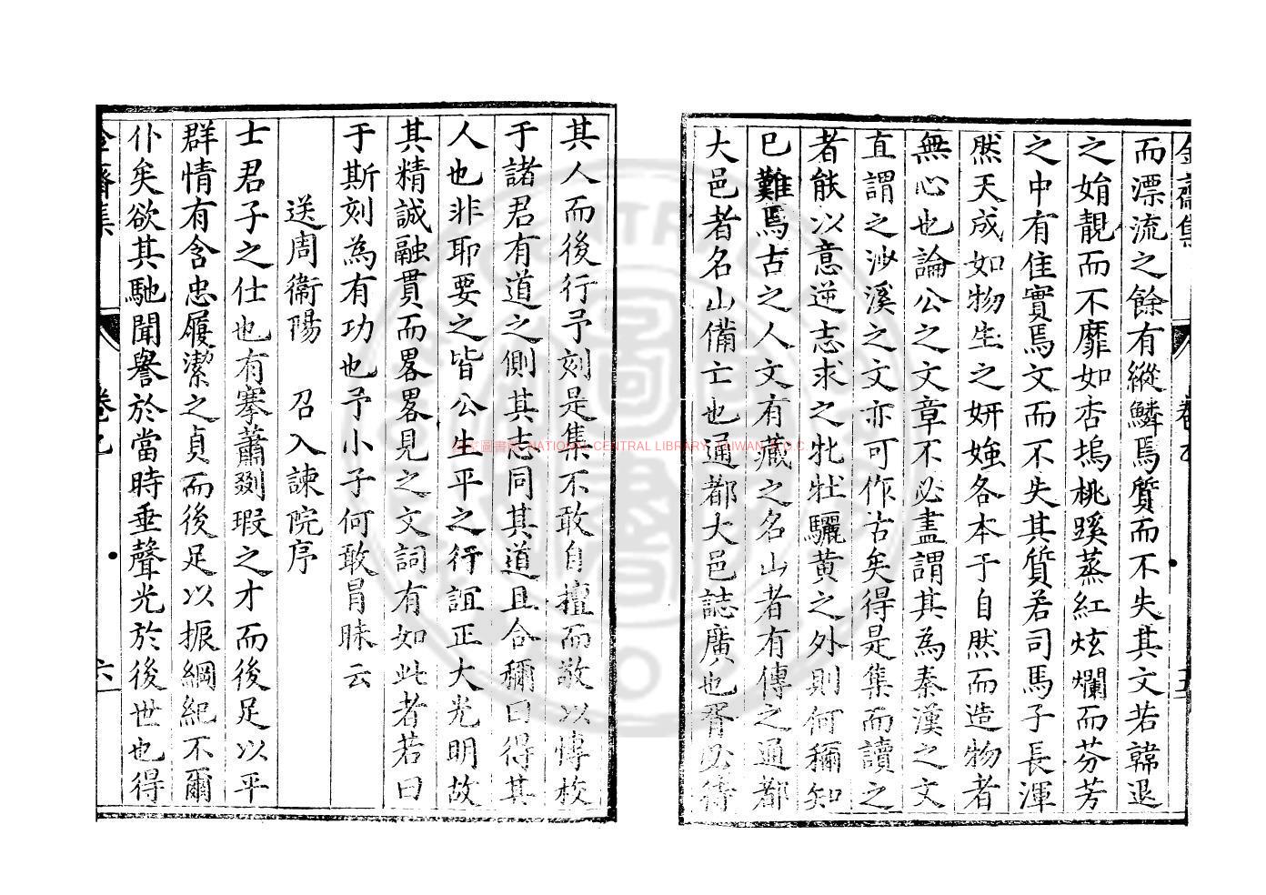 10950-宋金齋文集_(明)宋諾撰_明萬曆間(1573-1620)周世選開封刊本1