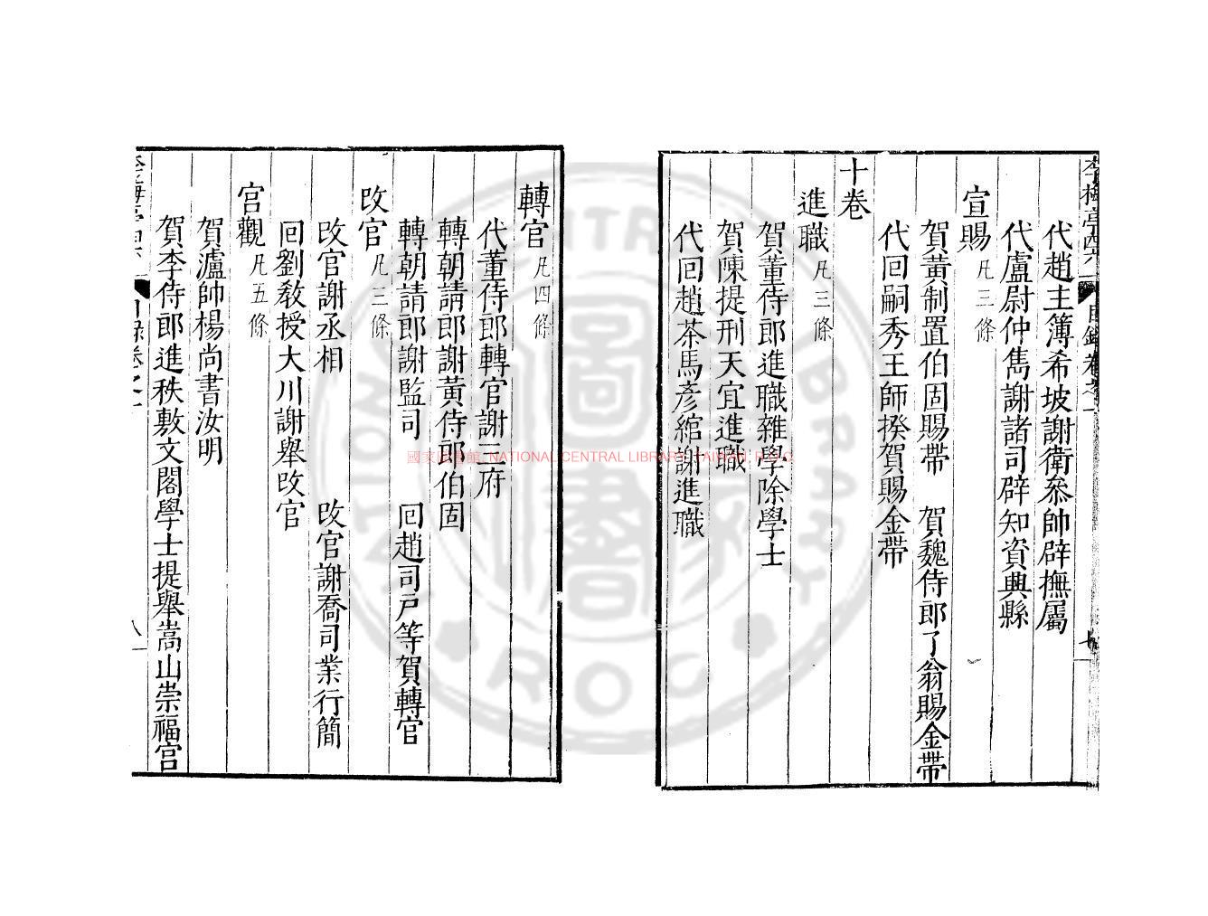 10956-宋李梅亭先生四六標準_(宋)李劉撰_明萬曆間(1573-1620)刊本1