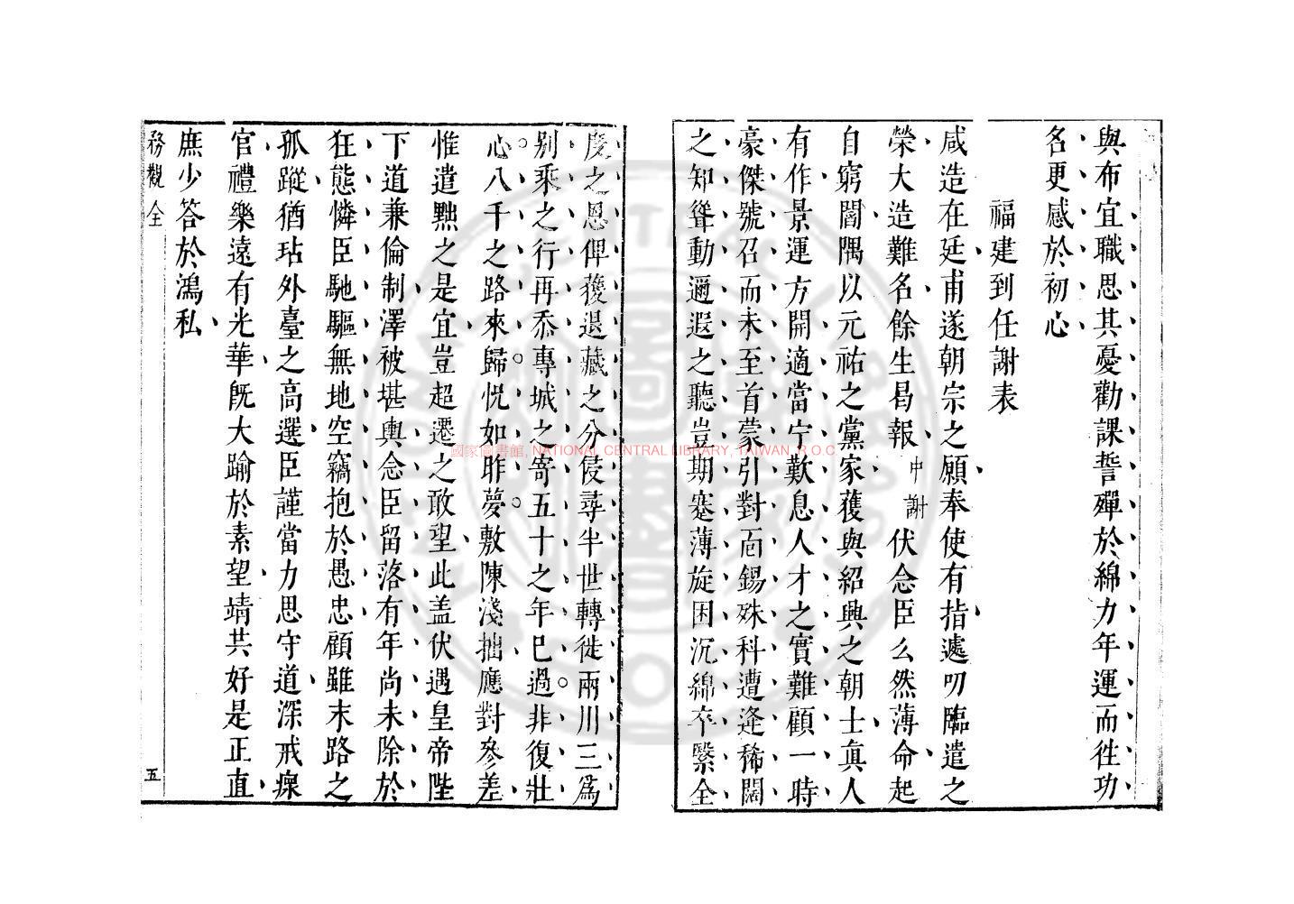 10965-宋陸務觀表啟_(明)陶望齡批選_明刊本1