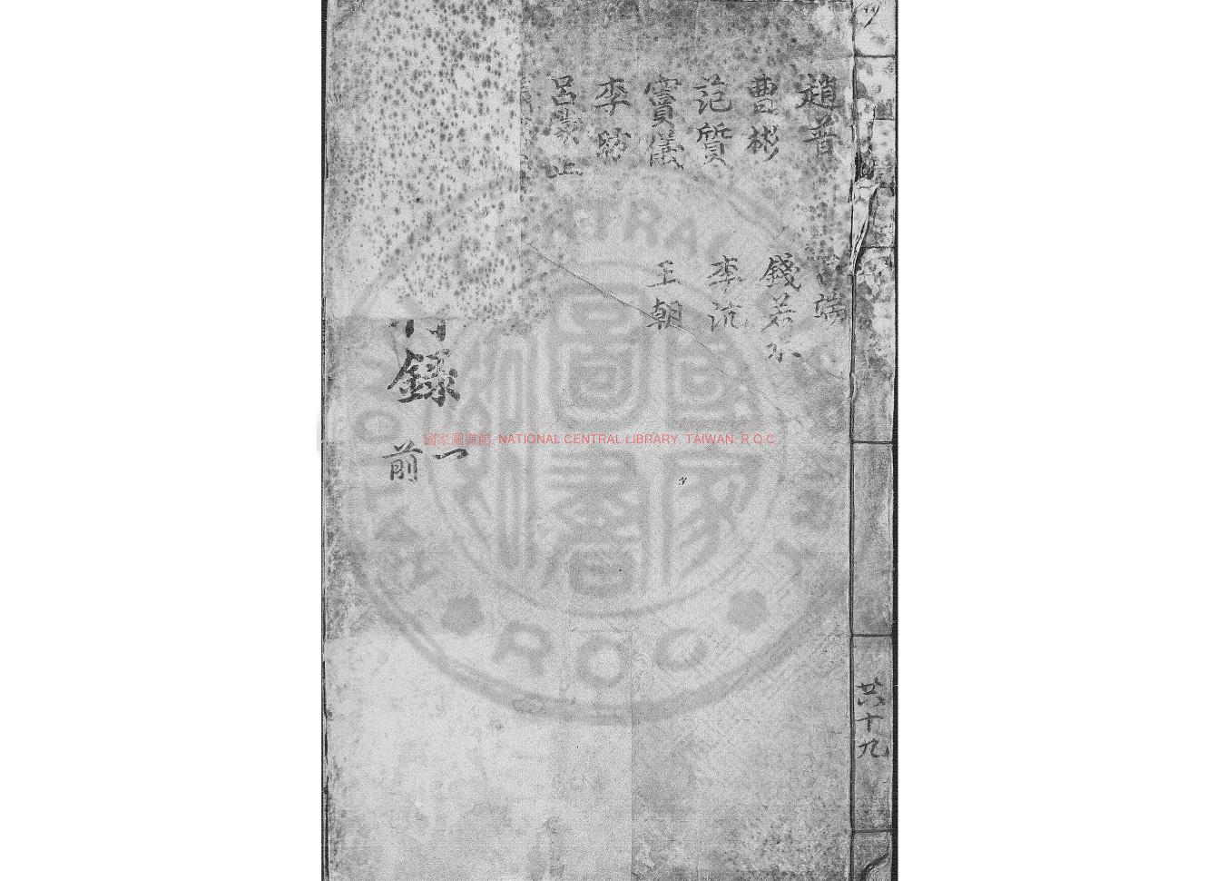 10969-宋名臣言行錄_(宋)朱熹撰_明萬曆丁未(三十五年_1607)黃吉士等揚州刊本0