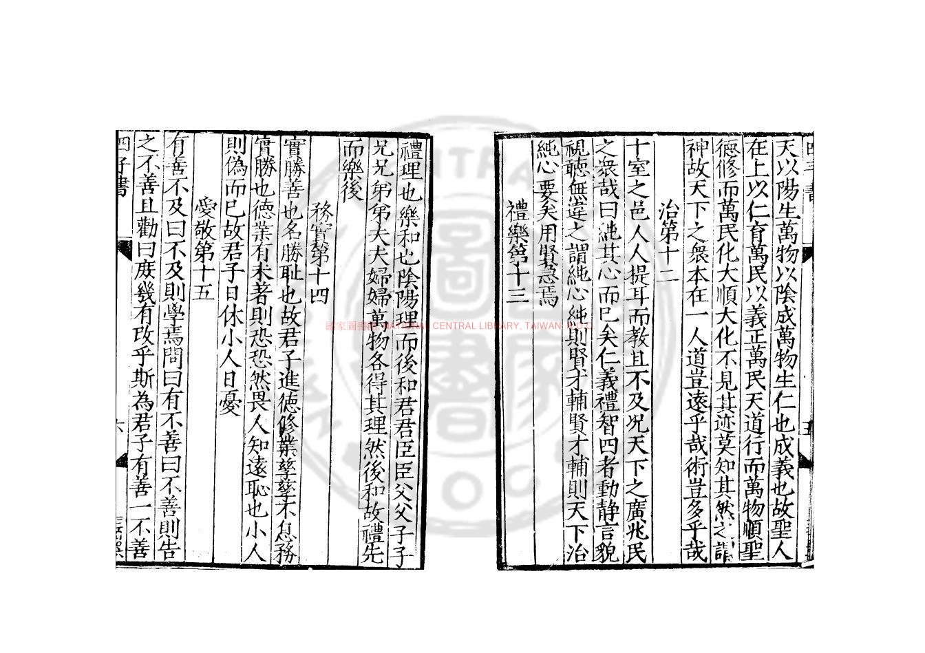 10978-宋明四子書_(明)沈桂編_明嘉靖三十四年(1555)增城廖憲重刊本1