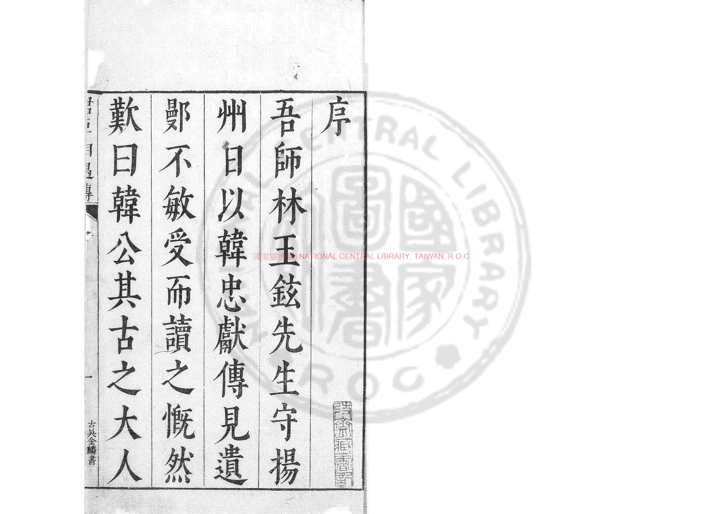 10986-宋三大臣彙志_(明)鄭鄤編_明崇禎元年(1628)毘陵鄭氏刊本0