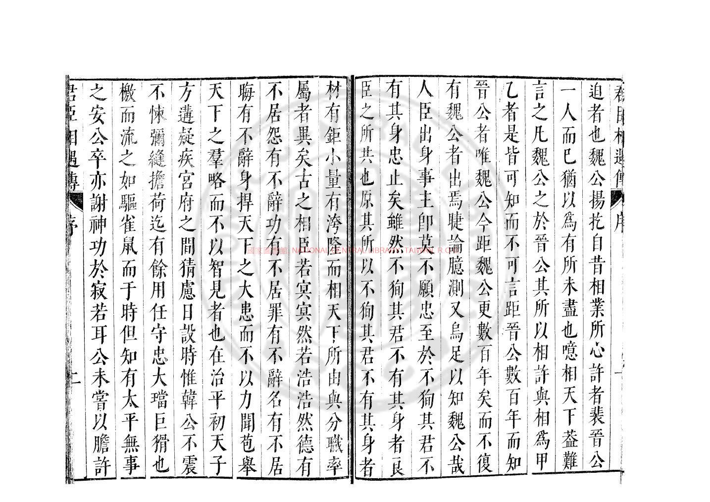 10986-宋三大臣彙志_(明)鄭鄤編_明崇禎元年(1628)毘陵鄭氏刊本1