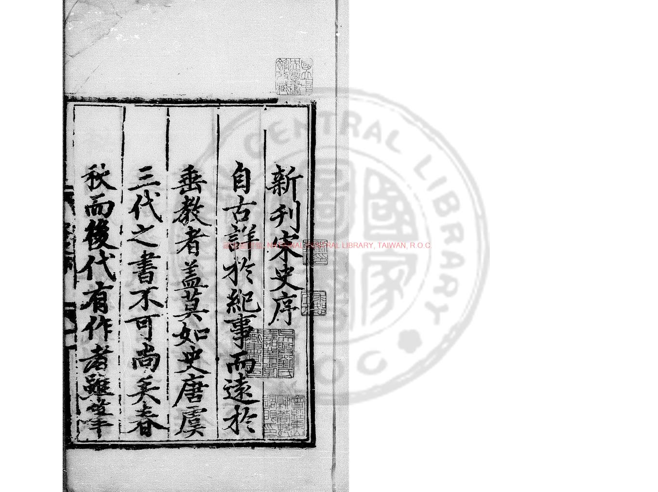 10988-宋史_(元)脫脫撰_明成化十六年(1480)兩廣巡撫朱英刊嘉靖間南監修補本0