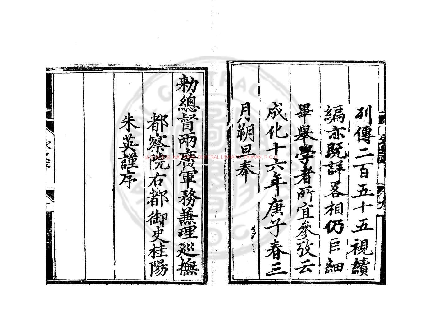 10988-宋史_(元)脫脫撰_明成化十六年(1480)兩廣巡撫朱英刊嘉靖間南監修補本1