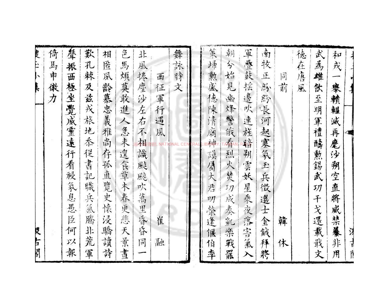 11056-搜玉小集_明崇禎元年(1628)虞山毛氏汲古閣刊本1