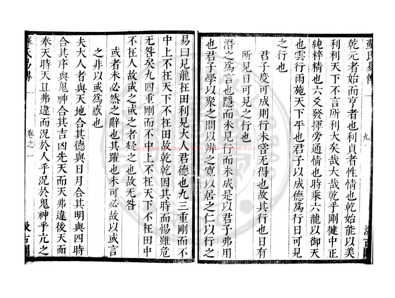 11094-蘇氏易傳_(宋)蘇軾撰_明末虞山毛氏汲古閣刊津逮秘書本1