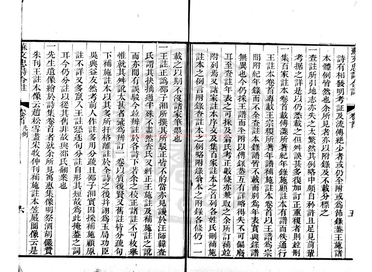 11109-蘇文忠公詩合注_(宋)蘇軾撰_清乾隆五十八年(1793)桐鄉馮氏家刊本1