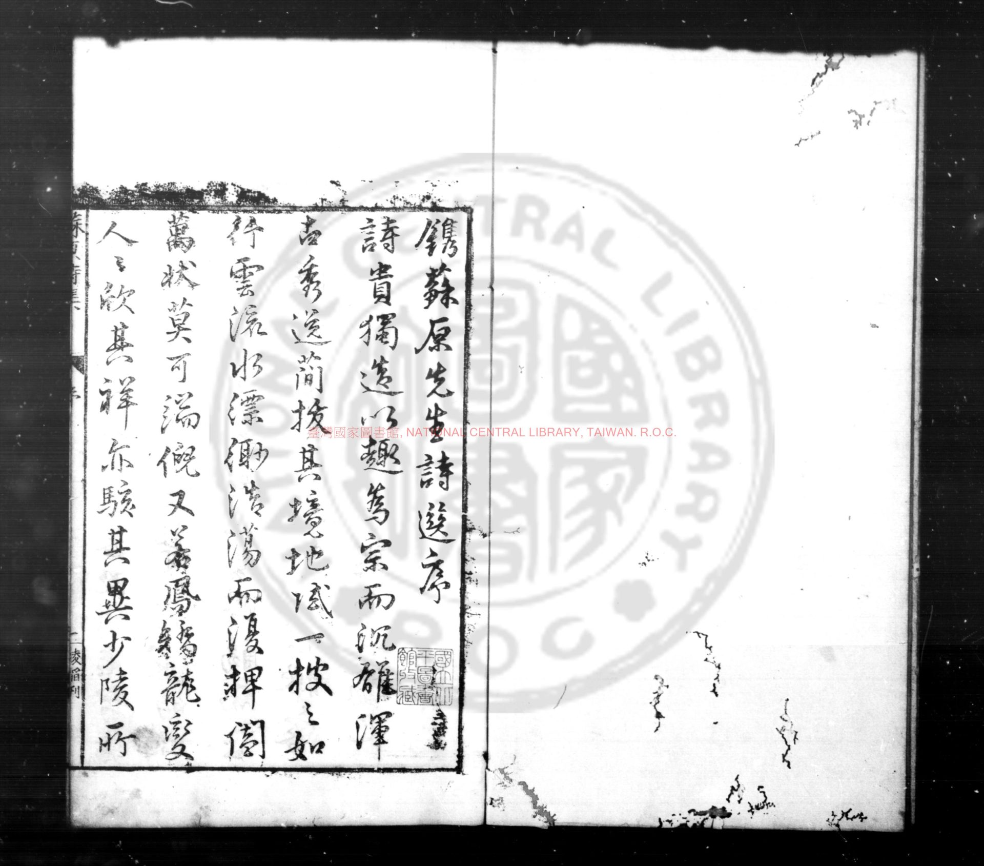 11113-蘇原先生詩集_(明)吳廷翰撰_明萬曆間(1573-1620)吳氏家刊本0