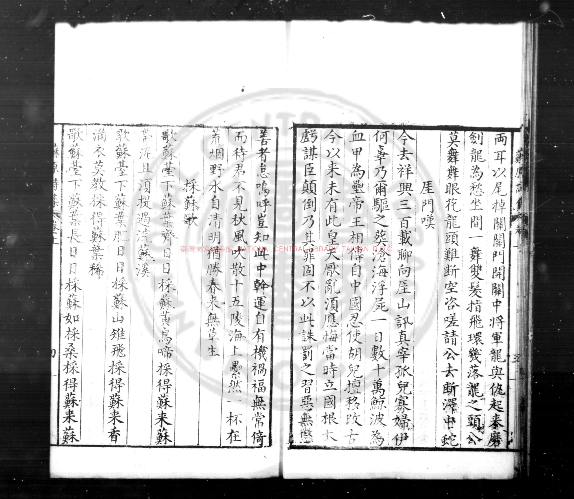 11113-蘇原先生詩集_(明)吳廷翰撰_明萬曆間(1573-1620)吳氏家刊本1