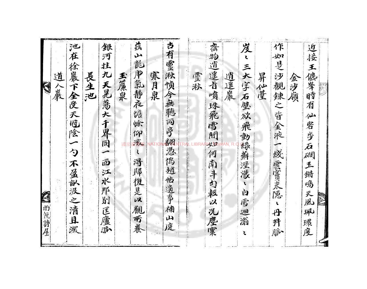 11114-蘇齋截句鈔_(清)翁方綱撰_清雨帆詩屋鈔本1