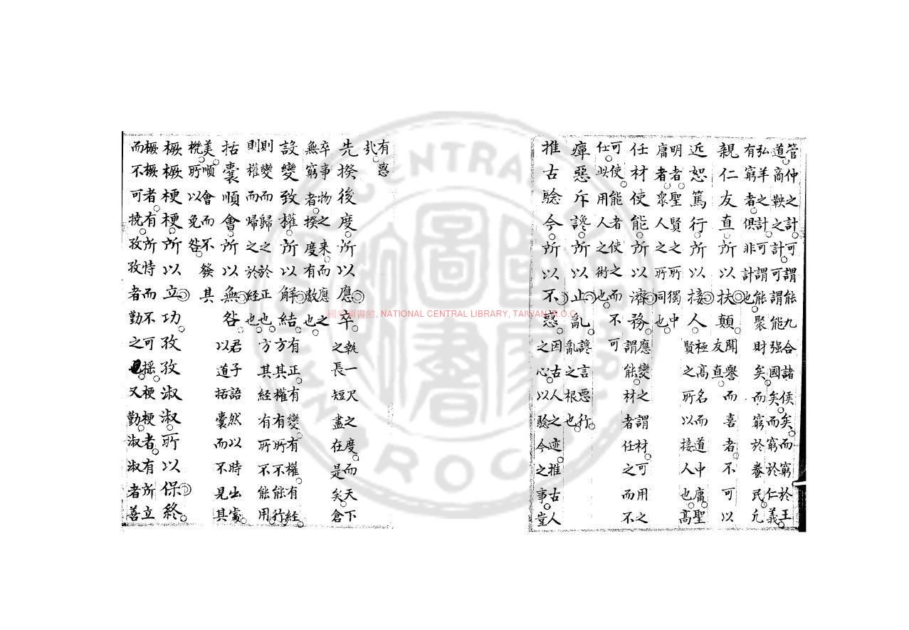 11122-素書註_(宋)張商英撰_朱絲欄舊鈔本1