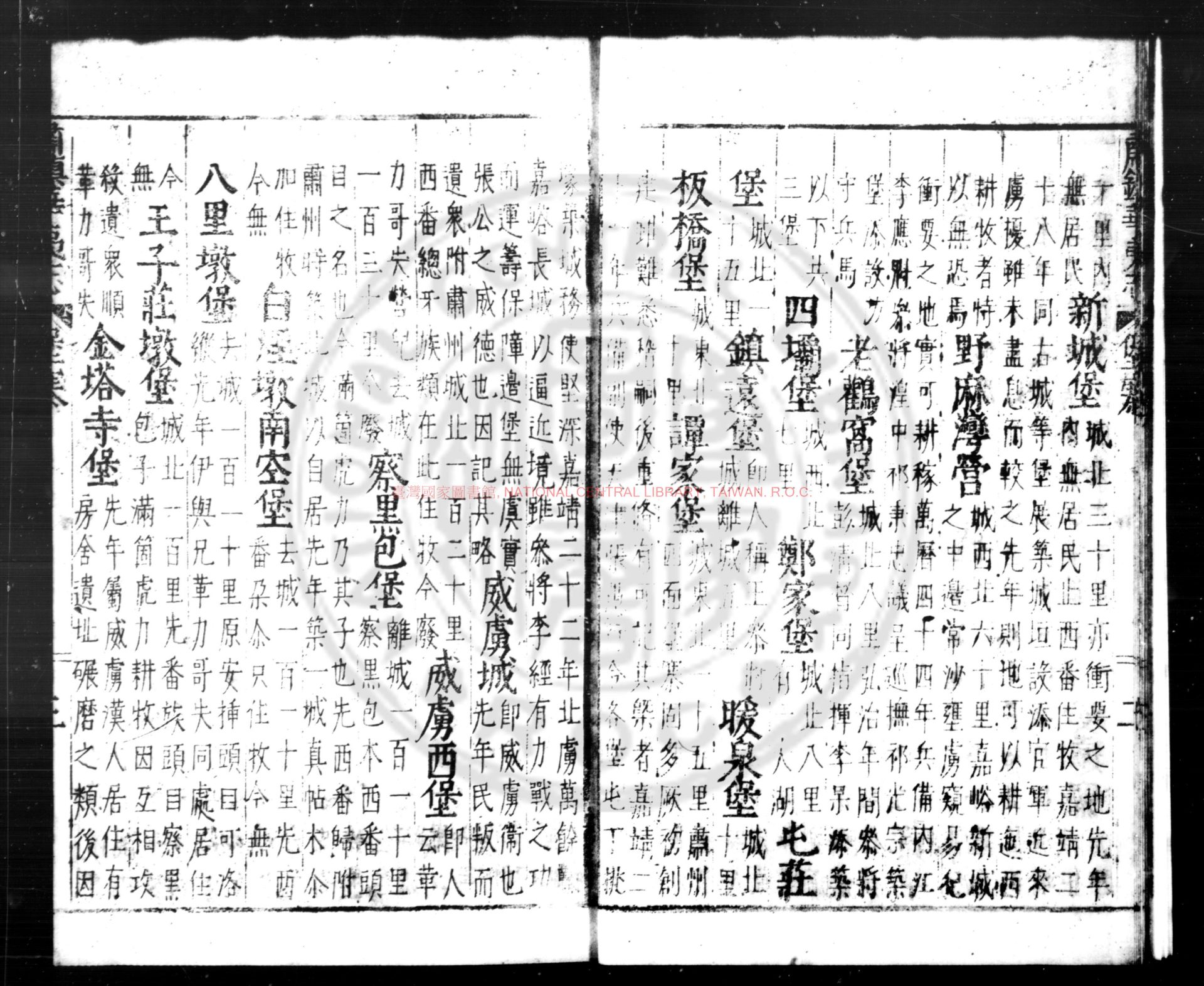 11136-肅鎮華夷志_(明)李應魁纂修_明萬曆間(1573-1620)刊本1