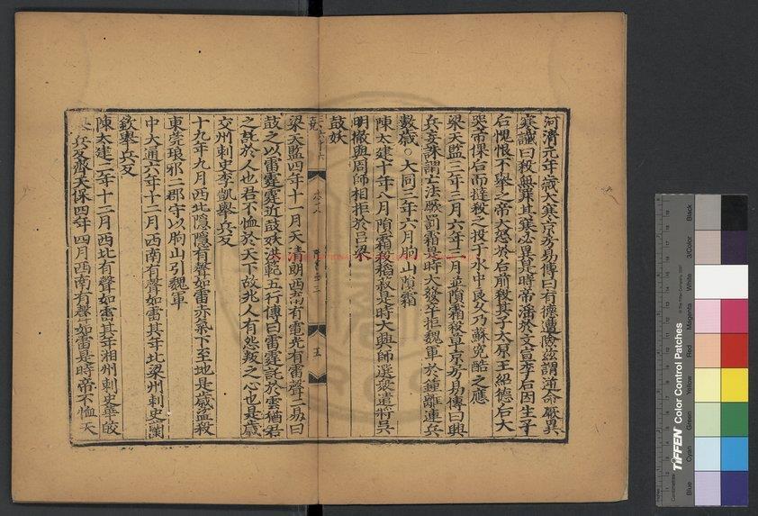 11147-隋書_(唐)魏徵撰_元大德間(1297-1307)饒州路儒學刊本1