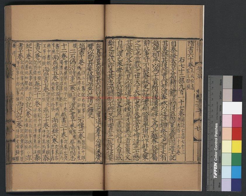 11149-隋書_(唐)魏徵撰_宋紹熙間(1190-1194)建刊本1