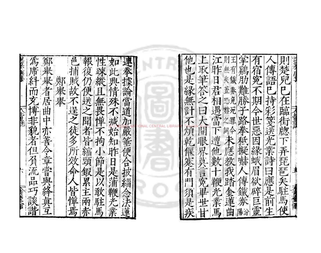 11206-孫內翰北里誌_(唐)孫棨撰_明嘉靖甲辰(23年_1544)雲間陸氏儼山書院刊本1