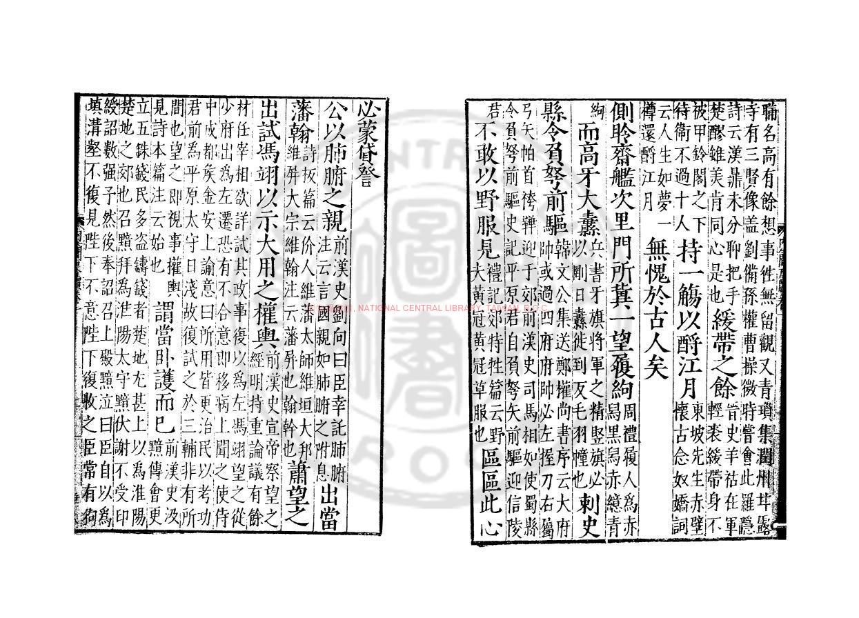 11210-孫尚書內簡尺牘編註_(宋)孫覿撰_明成化17年(1481)孫仁西蜀重刊孫凱之鈔補本1