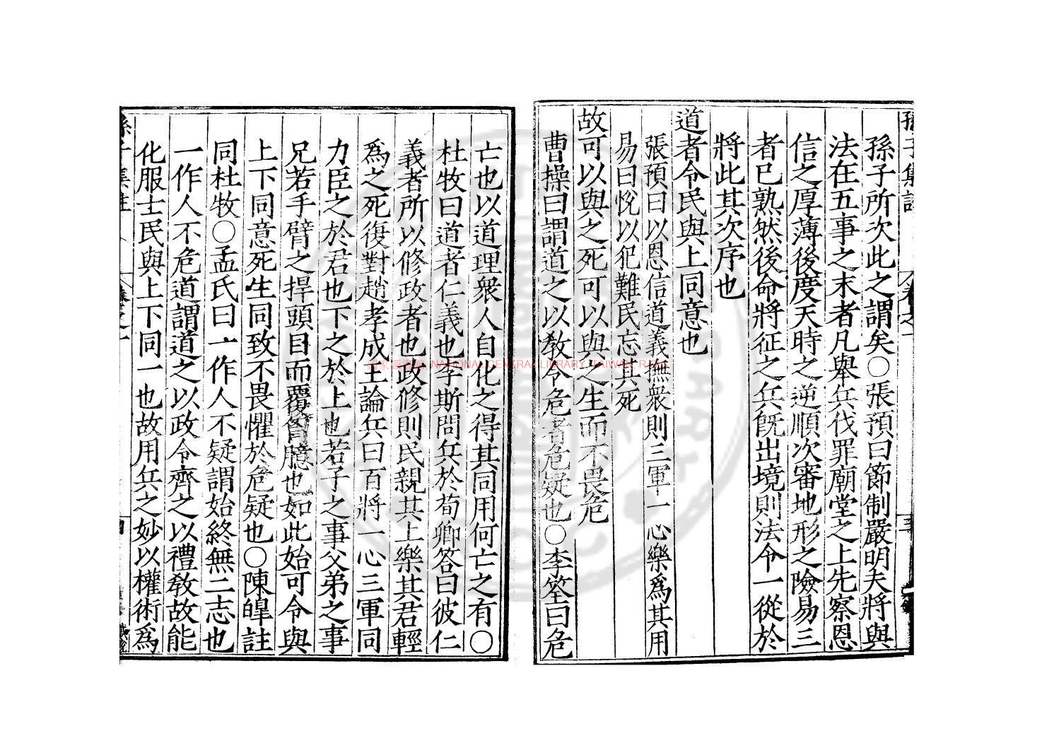 11233-孫子集註_(周)孫武撰_明嘉靖乙卯(三十四年_1555)江西巡撫談愷刊本1