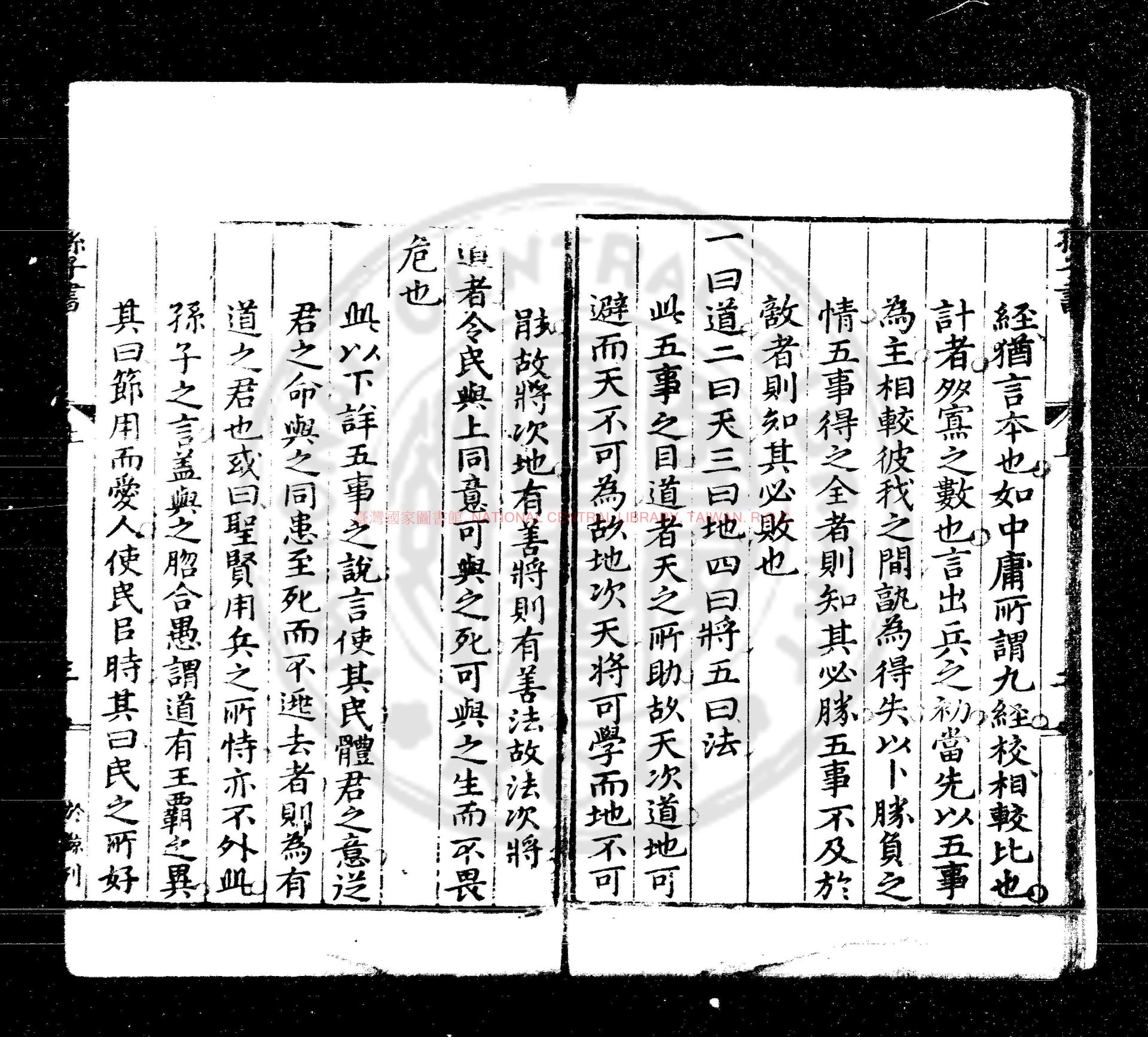 11235-孫子書校解引類_(明)趙本學撰_明隆慶二年(1568)薊遼總督譚綸刊本1