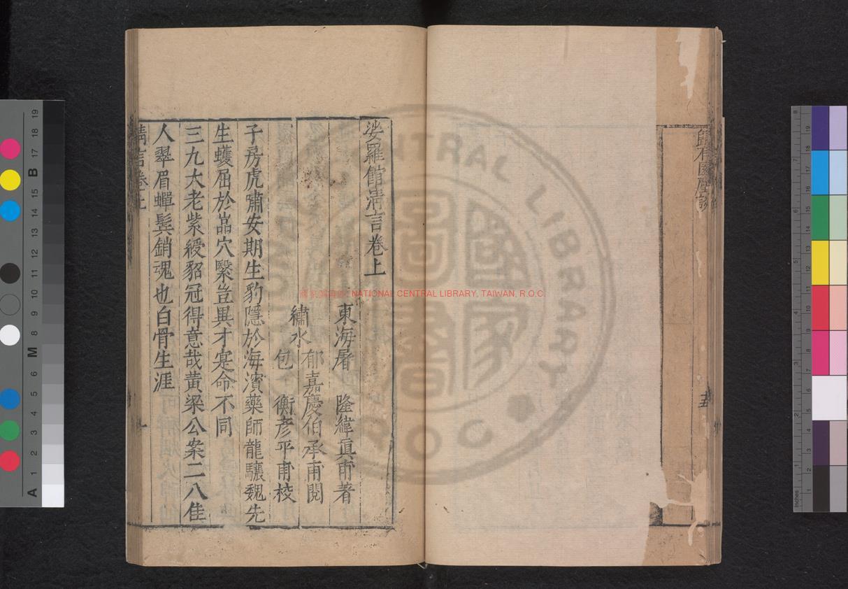 11246-娑羅館清言_(明)屠隆撰_明萬曆間(1573-1620)繡水沈氏尚白齋刊本0