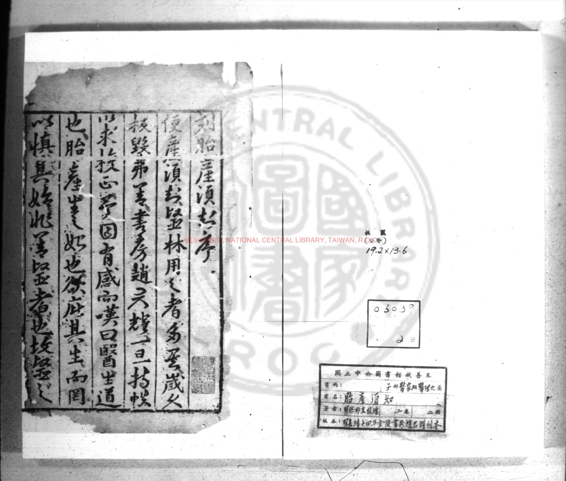 11254-胎產須知_(明)徐邦直校增_明嘉靖乙未(十四年_1535)金陵書坊趙君耀刊本0