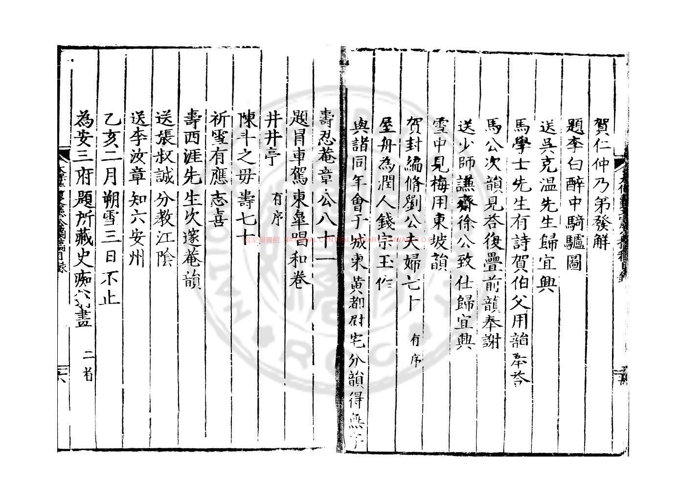 11263-太保費文憲公摘稿_(明)費宏撰_明嘉靖乙卯(三十四年_1555)江西巡按吳遵之刊本1