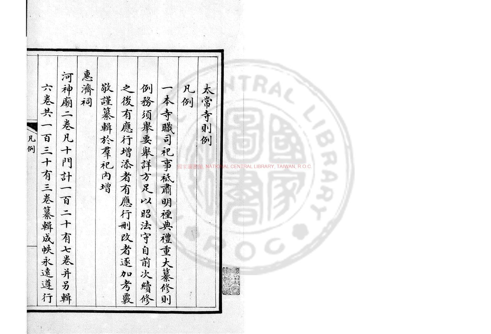 11268-太常寺則例_清道光間(1821-1850)內府朱絲欄寫本0