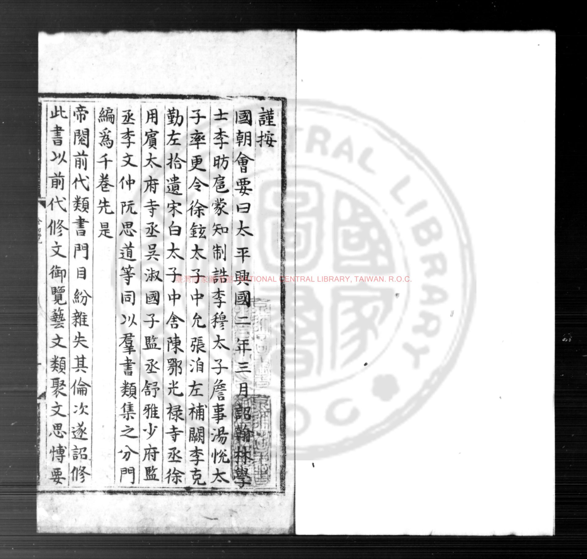 11298-太平御覽_(宋)李昉撰_明隆慶間(1567-1572)閩人饒氏等活字本0