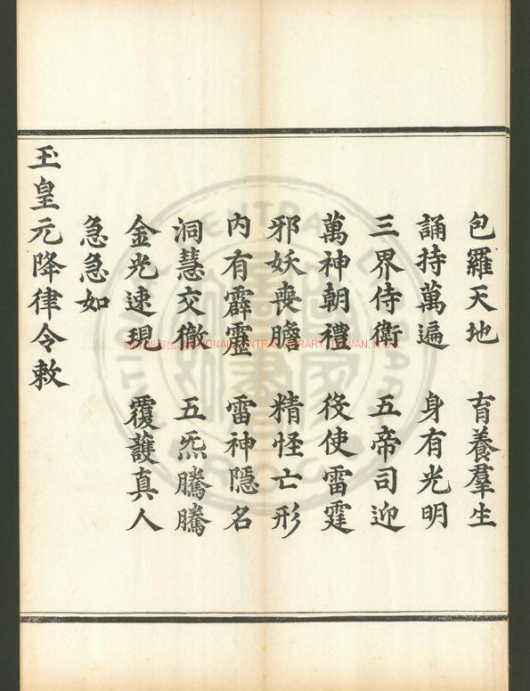 11313-太上洞玄靈寶高上玉皇本行集經_清順治14年(1657)刊梵夾本1