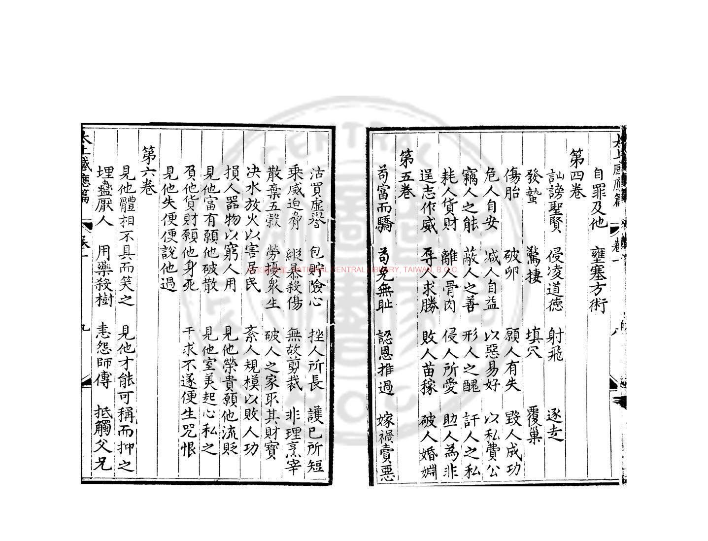 11314-太上感應篇_(宋)李昌齡傳_明萬曆乙未(二十三年_1595)內府刊本1