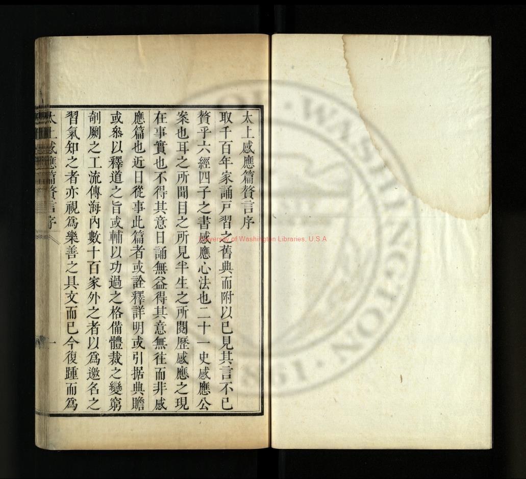 11317-太上感應篇贅言_清于覺世撰_清康熙癸亥22年(1683)刻本0