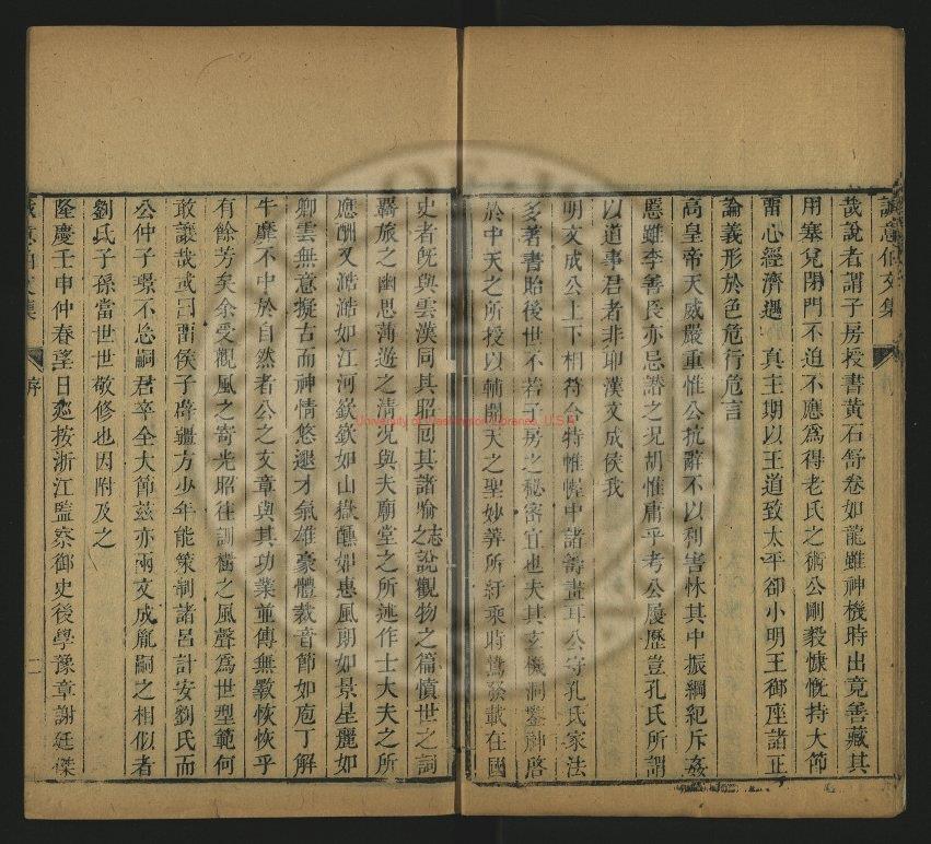 11329-太師劉文成公集20卷卷首_明劉基撰_清乾隆11年(1746)刻本1