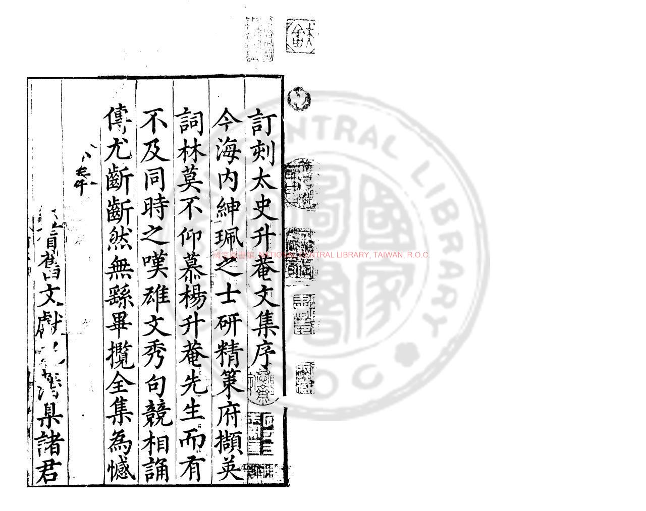 11338-太史升菴文集_(明)楊慎撰_明萬曆十年(1582)四川巡撫張士佩刊本0