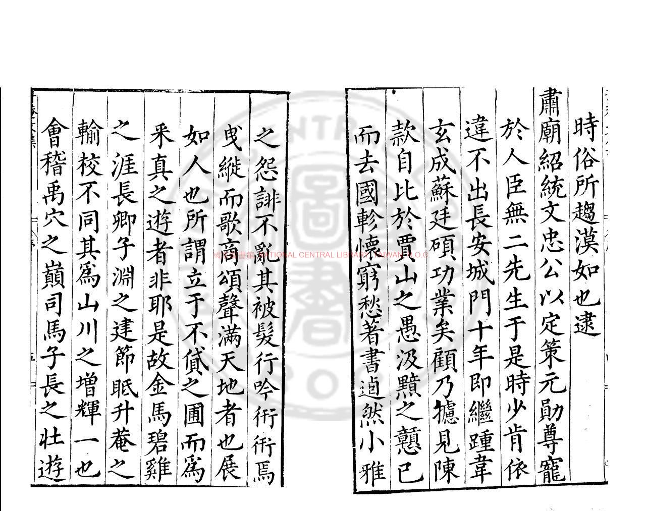 11338-太史升菴文集_(明)楊慎撰_明萬曆十年(1582)四川巡撫張士佩刊本1