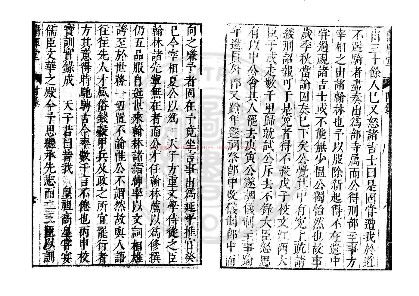 11340-太史屠漸山文集_(明)屠應埈撰_明萬曆43年(1615)刊屠氏家藏二集本1